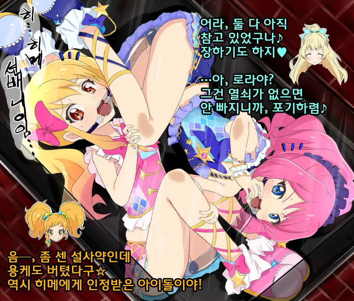 Yume Laura Hakozume Tube Renketsu | 유메로라 상자감금 튜브연결